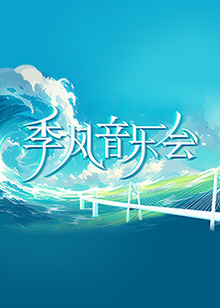 巴尼的人生